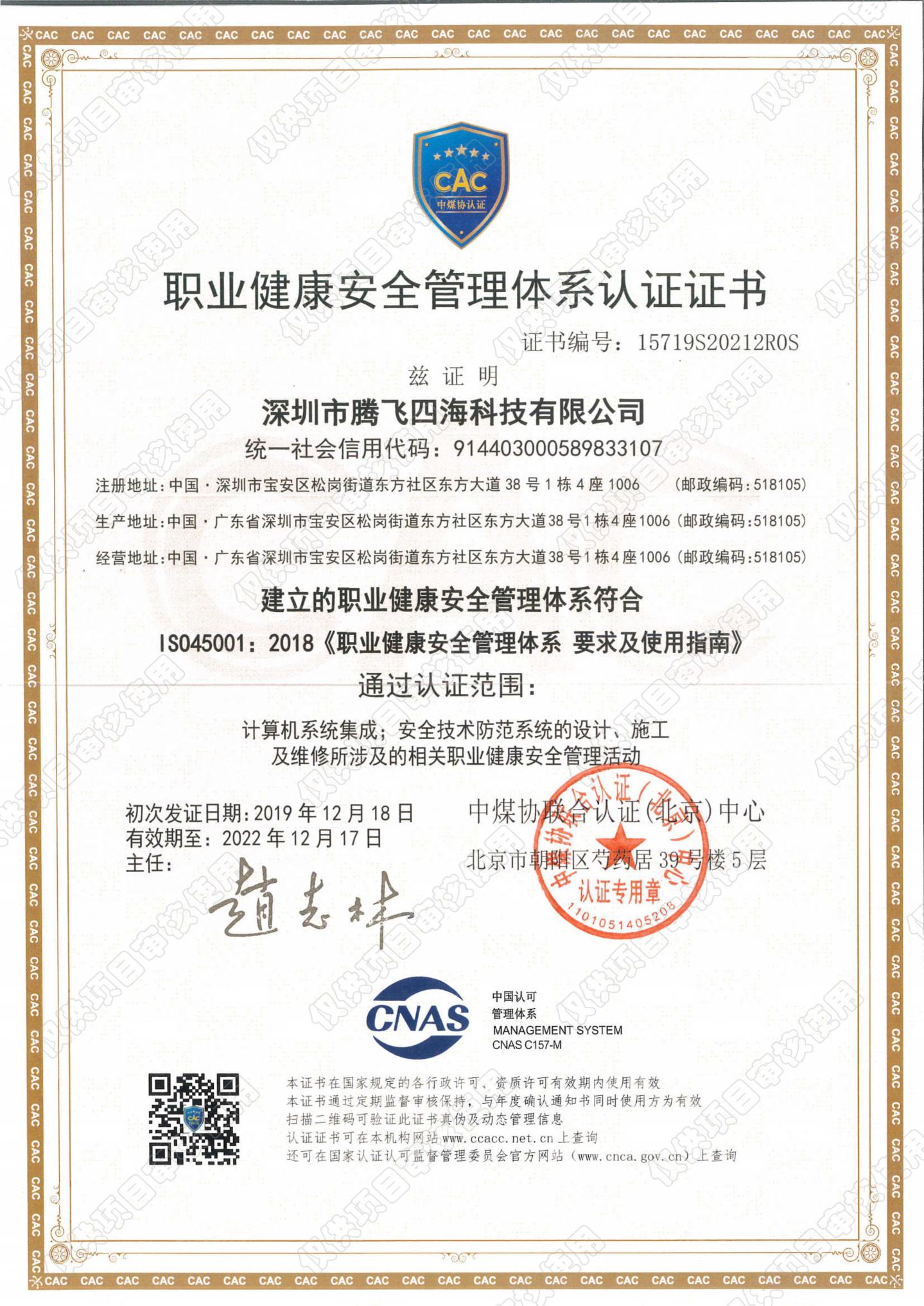 職業健康安全管理體系認證